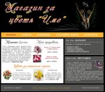 Дизайн на уеб сайт за магазин за продажба на цветя