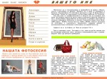 Дизайн на уеб сайт за облекло